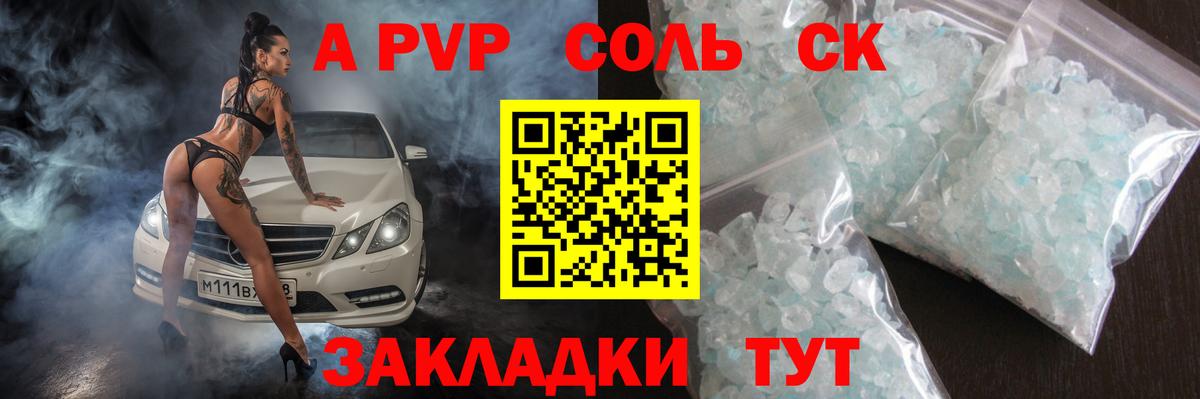 А ПВП Crystall Дятьково