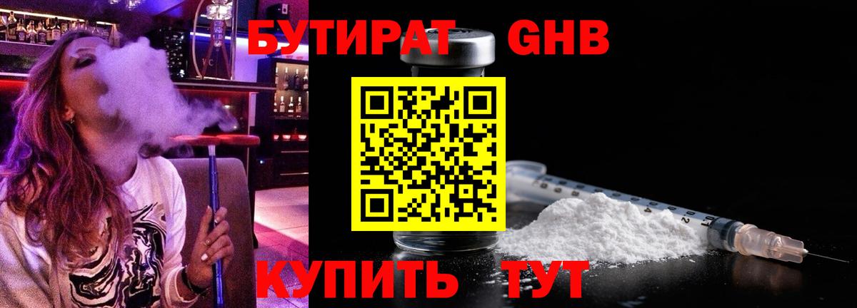 Дятьково  Бутират 99%  БУТИРАТ  Вход с VPN 