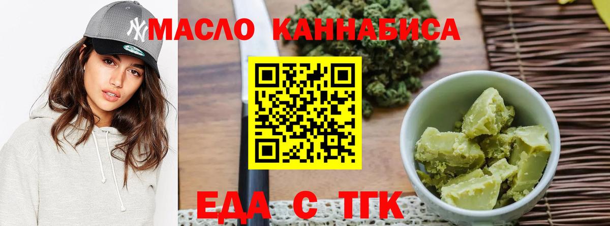 Еда ТГК конопля  Вход с VPN  Дятьково 