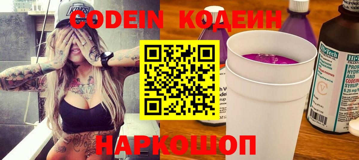 Codein напиток Lean (лин)  Вход с VPN  что такое   Дятьково  Кодеин напиток Lean (лин) 