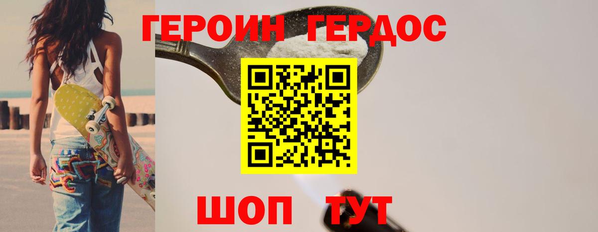 Героин хмурый  Вход с VPN  Дятьково 