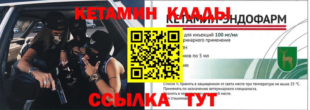 КЕТАМИН ketamine Дятьково