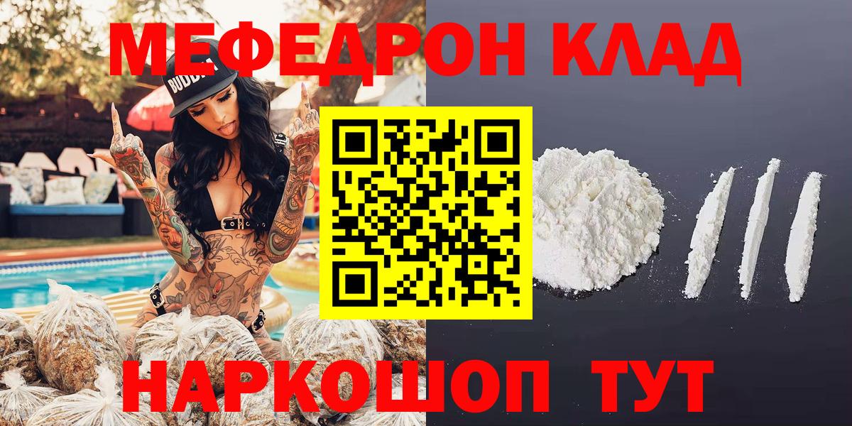МЯУ-МЯУ  Вход с VPN  Дятьково  МЯУ-МЯУ  МЕФ 4 MMC  МЯУ-МЯУ mephedrone 