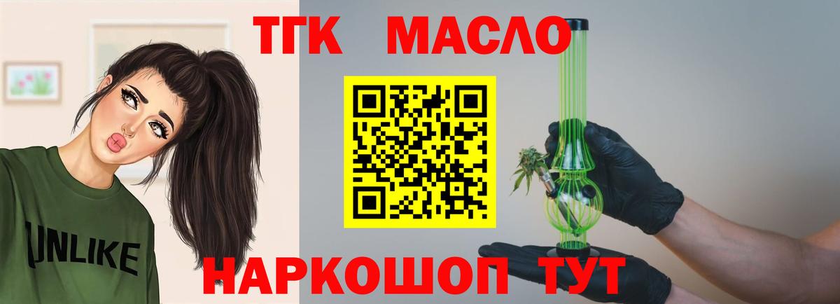 Дистиллят ТГК гашишное масло Дятьково